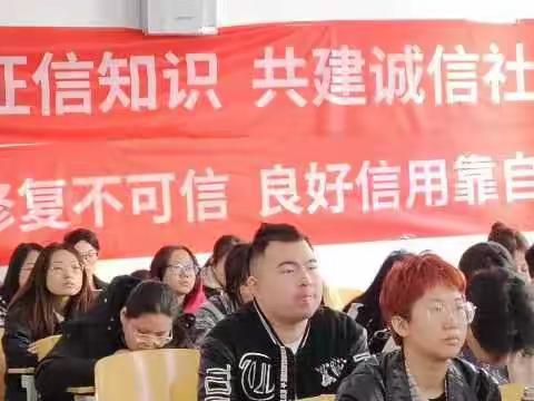 “青春不盲“信”  守信校园行”  ——建行包头分征信知识宣传进校园宣讲活动