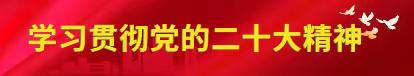 平安度寒假 大展宏“兔”年——酒泉市康盛小学2023年寒假致家长的一封信