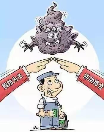 《职业健康素养60条》学习之一：职业健康法律知识与保护基本知识