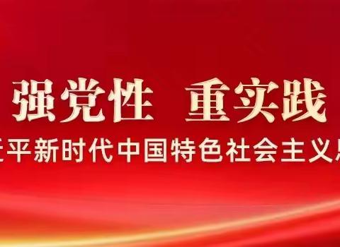 明溪县委县直机关工委召开学习贯彻习近平新时代中国特色社会主义思想主题教育工作部署会