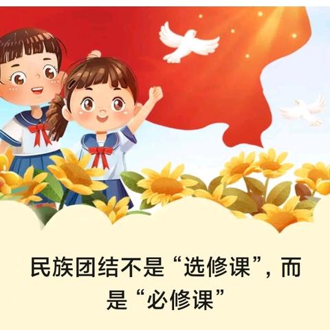 民族团结不是 “选修课”，而是 “必修课” ——关家营满族小学