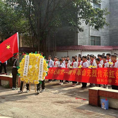 缅怀革命先烈 传承红色基因 ——翰林小学2024年清明主题活动