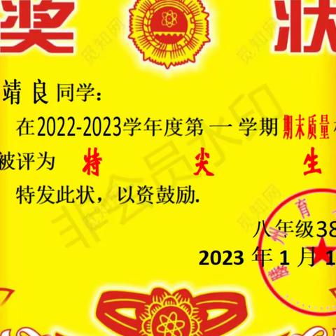 2022-2023年第二学期期中质量检测表彰