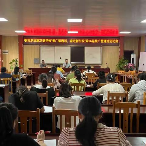 推广普通话、奋进新征程