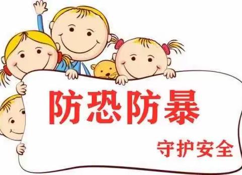 加强反恐演练，提高安全意识——南宁市西乡塘区双定镇中心幼儿园2023年春季学期防恐防暴演练