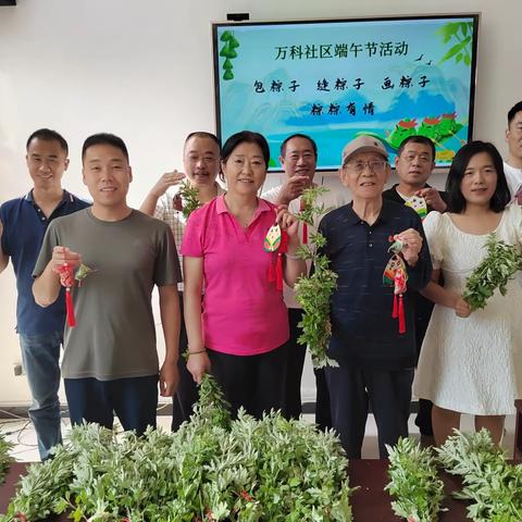 【燕山大街街道万科社区】我们的节日·端午