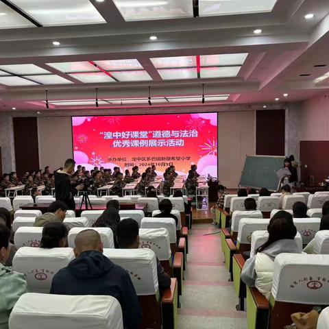 湟中好课堂道德与法治优秀课例展示活动