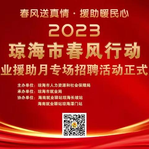 “春风送真情，援助暖民心”--2023年玉门市春风行动暨就业援助月专场招聘活动成功举办