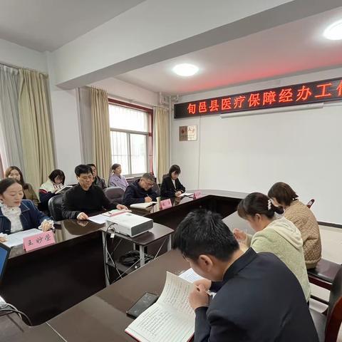 旬邑县医疗保障经办中心召开医疗保障经办工作会议