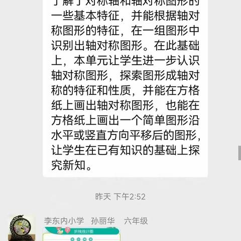 乘教研之风，展数学之美——东红寺中心校数学线上教研活动记录