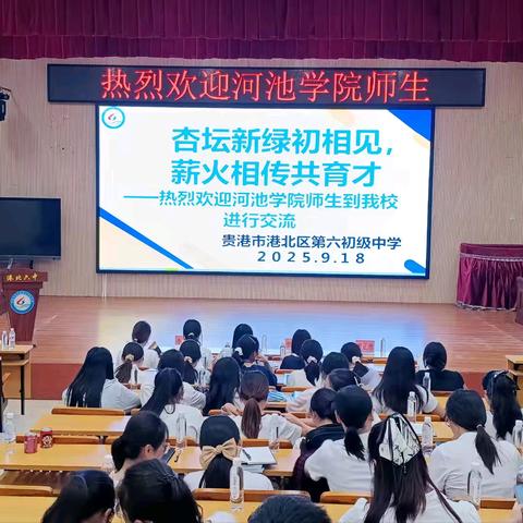 杏坛新绿初相见 薪火相传共育才 ——热烈欢迎河池学院师生莅临我校开展教育实习交流