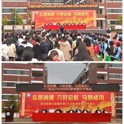 弘贤润德启新程 双减赋能向未来 ——港北六中2026年春季期第一周“双减”工作