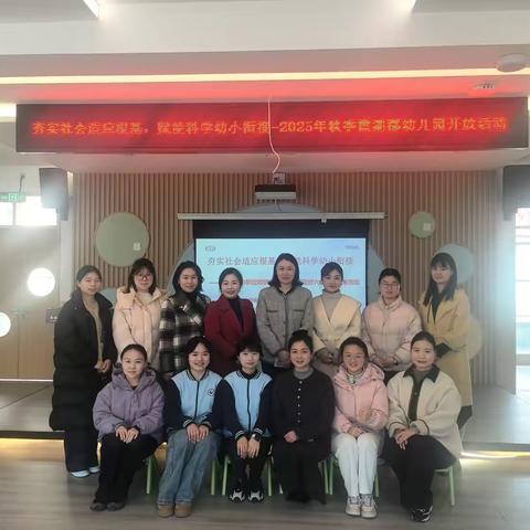 夯实社会适应根基·赋能科学幼小衔接 ‍——麓湖郡幼儿园开放活动