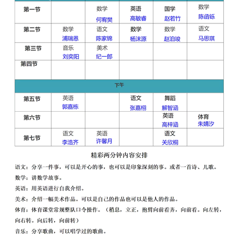 明晖班第九周周末家话