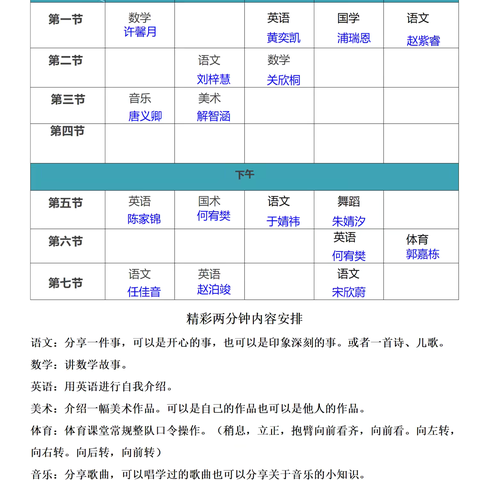 明晖班第十二周周末家话