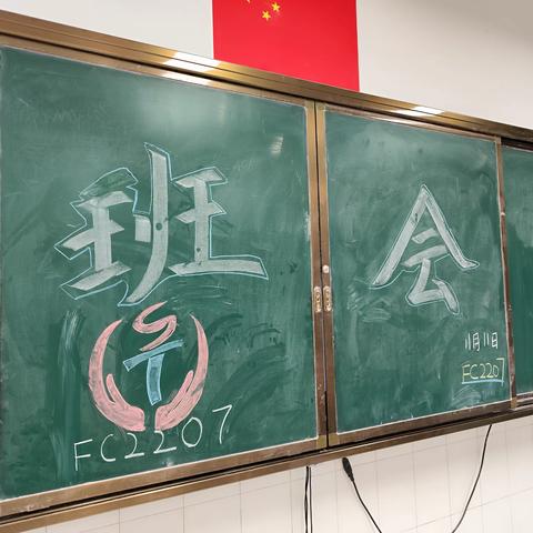 主题班会|紧一寸光阴，搏万里鹏程