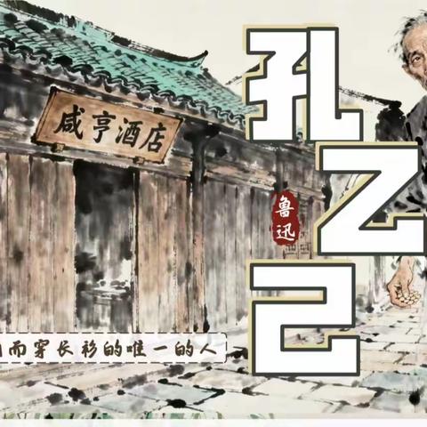 双校共研展风采 经典新绎启思维 ——太原第十二中学校&太原市第二十九中学校《孔乙己》同课异构公开课研讨侧记