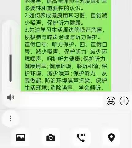 关爱听力健康，聆听精彩未来！——新户镇中心学校开展“爱耳日”主题教育活动