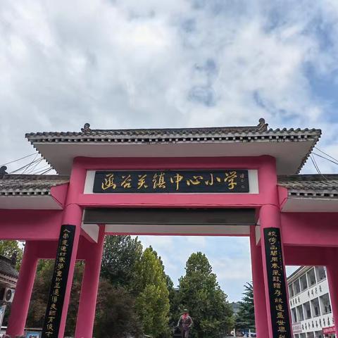 [和德函小] 同心同向同行，共谱美好篇章一一函谷关镇中心小学2024一2025学年度新学期开学典礼剪影