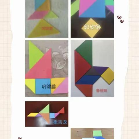 在"玩转图形"中触摸数学的轮廓