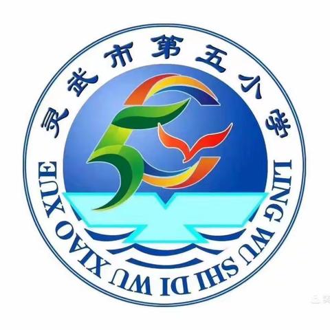 “躬耕教坛 强国有我”——灵武市第五小学“优秀青年教师”先进事迹宣传活动（五）