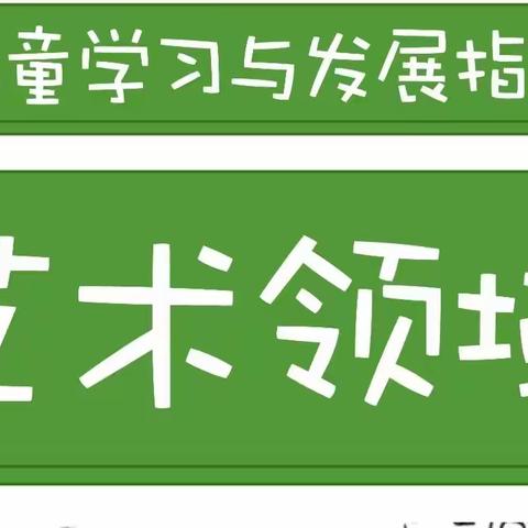 幸福四幼·家长课堂第五期丨《指南》伴成长之“艺术”领域解读