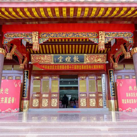 英林洪氏大宗理事会第十三届理监事就职典礼