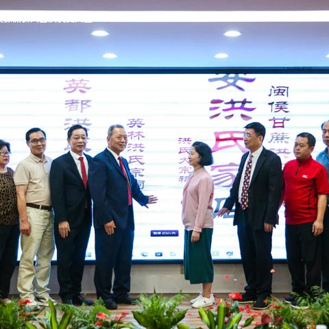 大型高清“寻根”纪录片《中国•福建影像姓氏——我的家园•我的姓》（第一季）洪氏篇开机仪式