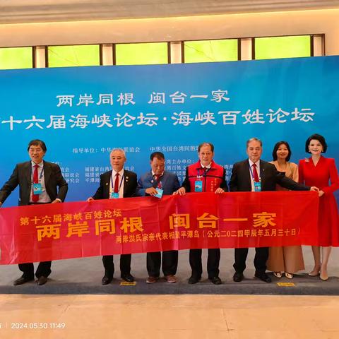 第十六届海峡论坛-海峡百姓论坛