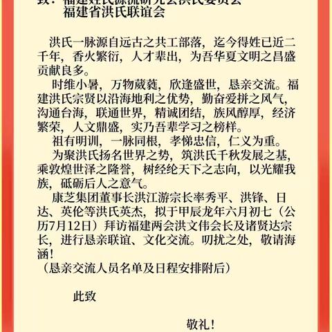 “闽洪两会”联谊活动短讯