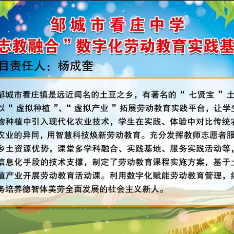 【志教融合】学科合作创特色，以劳动教育，开启美丽春天 ——看庄中学劳动教育实践基地开启