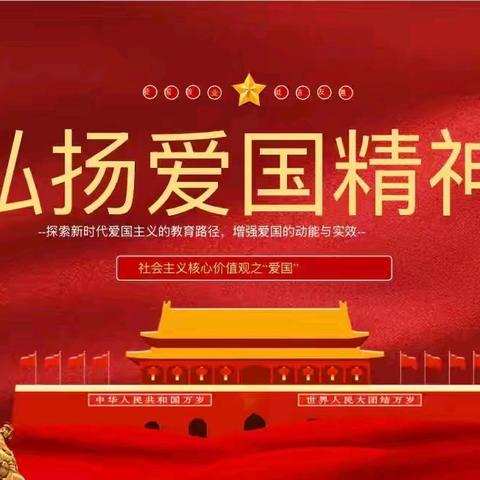 初中部学生践行社会主义核心价值观爱国主题系列活动