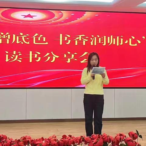 阅读增底色 书香润师心