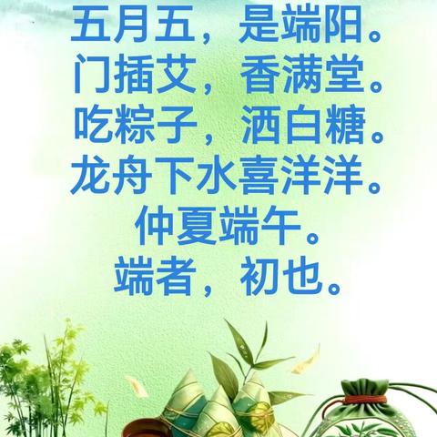 浓情端午 传承文化 ——初中部端午节系列活动