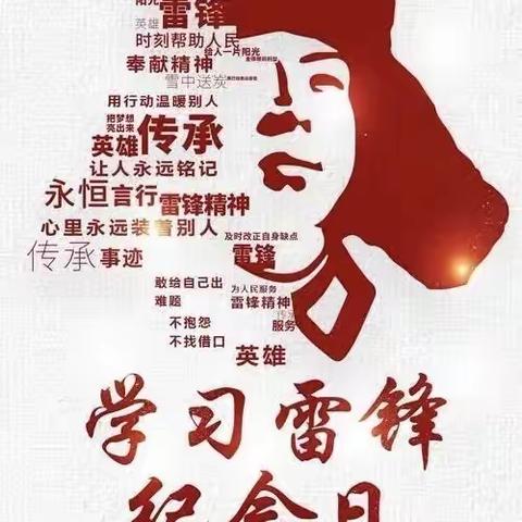 雷锋精神代代传  志愿服务我先行 ——凉州区河东镇九年制学校开展学雷锋志愿服务主题实践活动