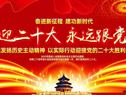 赣州市第十四中学党总支开展【喜迎二十大  奋进新征程】主题党日活动