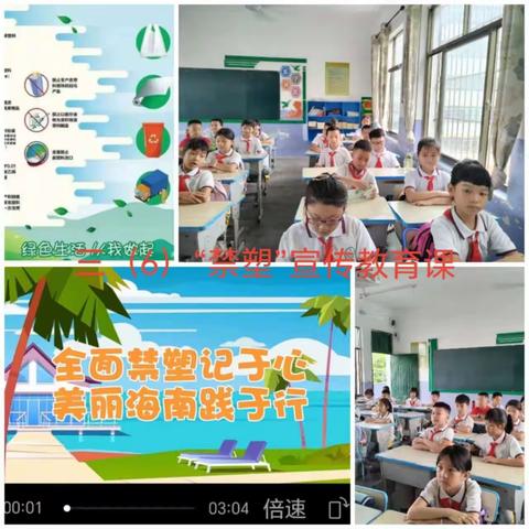 “环保禁塑，从我做起”——东方市第一小学禁塑主题班会纪实