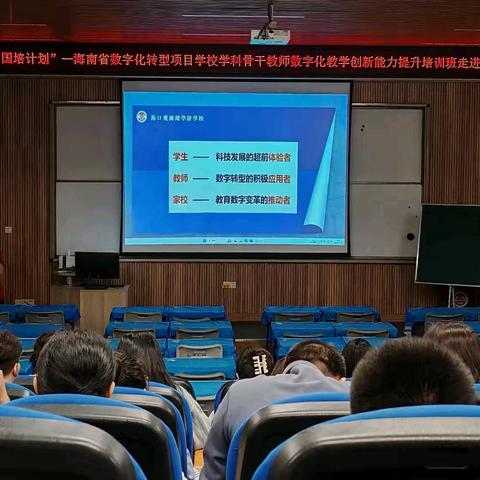 “国培计划（2024）”——海南省数字化转型项目学校学科骨干教师数字化教学创新能力提升培训 （参访学校篇）