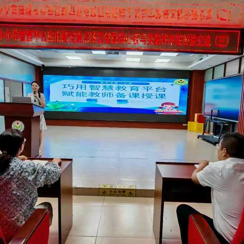 智慧赋能教育新实践——国家中小学智慧教育平台应用研究重点项目经验交流会