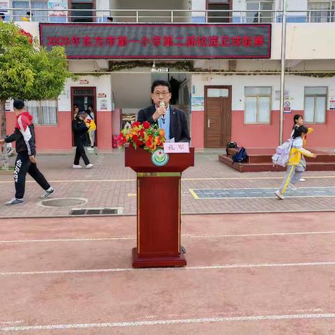 东方市第一小学第二届校园足球联赛圆满举办