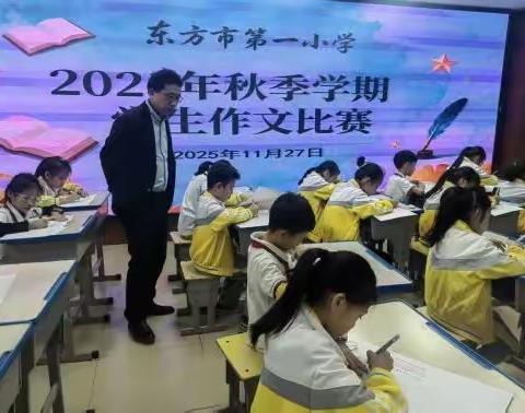 2025年秋季市一小三至六年级作文比赛