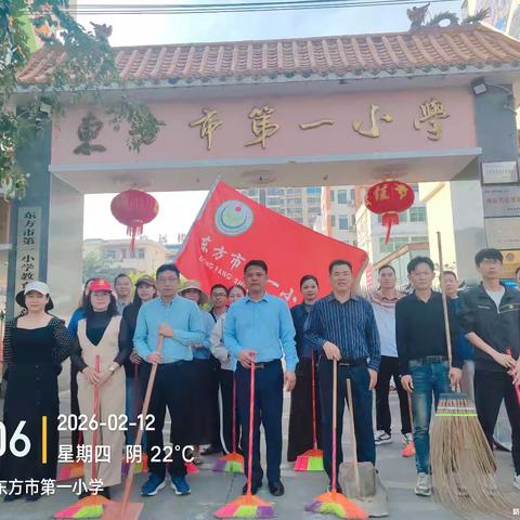 东方市第一小学开展春节节前卫生大扫除活动