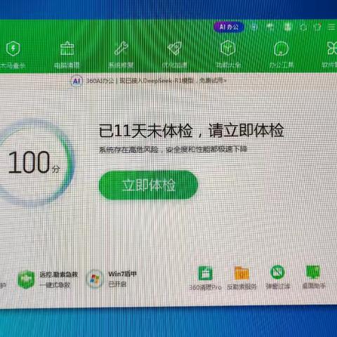 电脑内存清理方法。（以360安全卫士为参考）