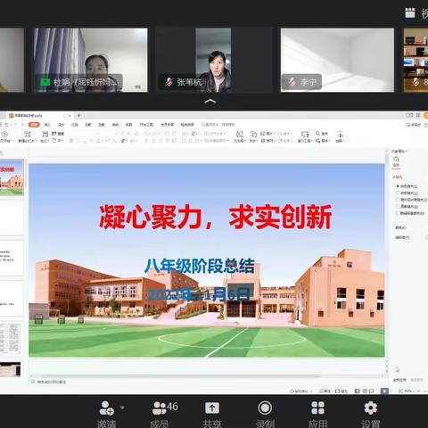 云端相聚•聚力尽责 -----郑州市第八十中学召开线上全体教师会议
