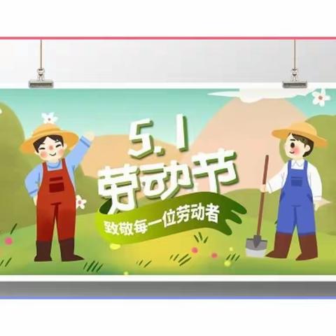 第二小学五一假期安全教育