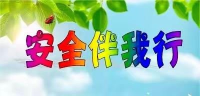 第二小学夏季防溺水安全提示