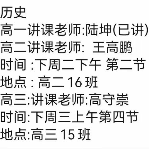 观摩促成长，学习促进步——范县卓越中学历史、地理学科周听评课