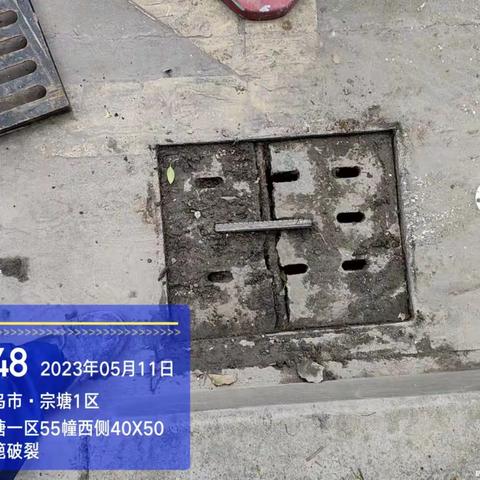 宗塘一区55幢西侧雨篦破裂更换