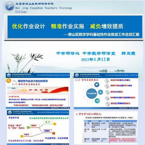 优化设计 精准实施 增效提质——房山区数学学科基础性作业推进工作总结