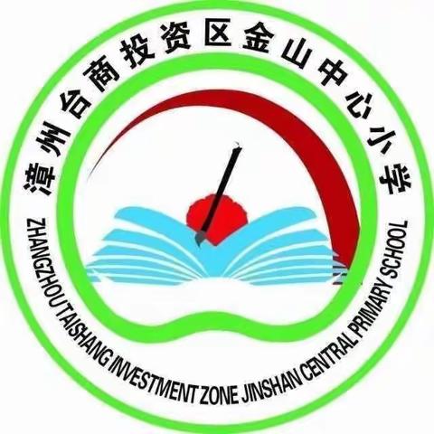 "探究核心素养，构建高效课堂"—记2022年秋季金山中心小学英语教研活动